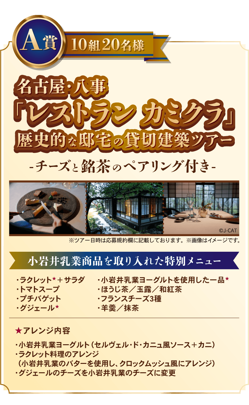 A賞イメージ。賞品内容は応募規約欄に記載しております。